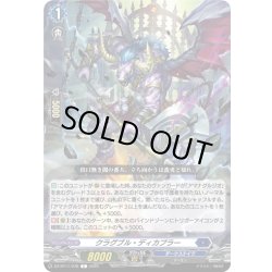 画像1: クラグブル・ディカプラー[VG_DZ-BT11/078C]