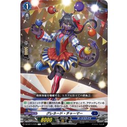 画像1: グレネード・チャーマー[VG_DZ-BT11/079C]