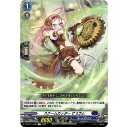 画像1: スチームカッター サミウム[VG_DZ-BT11/080C]