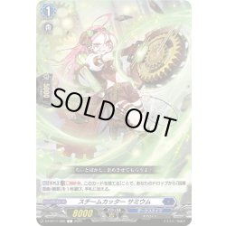 画像1: スチームカッター サミウム[VG_DZ-BT11/080C]