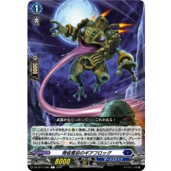 画像1: 青蛙奮起のギアフロッグ[VG_DZ-BT11/082C]