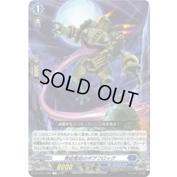 画像1: 青蛙奮起のギアフロッグ[VG_DZ-BT11/082C]