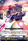 トテリング・チビベロス[VG_DZ-BT11/083C]