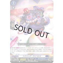 画像1: トテリング・チビベロス[VG_DZ-BT11/083C]