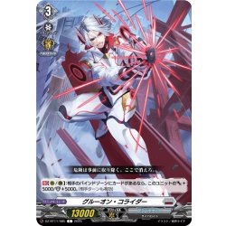 画像1: グルーオン・コライダー[VG_DZ-BT11/085C]