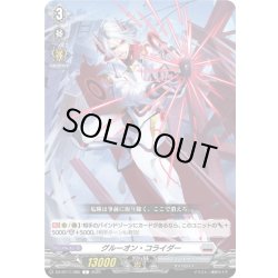 画像1: グルーオン・コライダー[VG_DZ-BT11/085C]