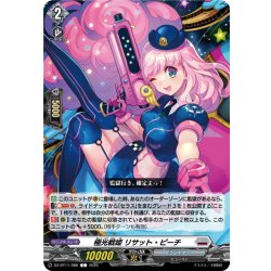 画像1: 極光戦姫 リサット・ピーチ[VG_DZ-BT11/086C]