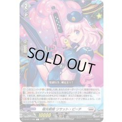 画像1: 極光戦姫 リサット・ピーチ[VG_DZ-BT11/086C]