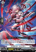 ココオリカ・エミッター[VG_DZ-BT11/087C]