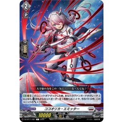 画像1: ココオリカ・エミッター[VG_DZ-BT11/087C]