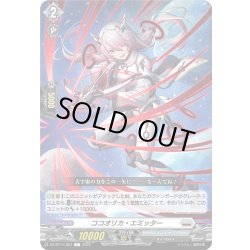 画像1: ココオリカ・エミッター[VG_DZ-BT11/087C]