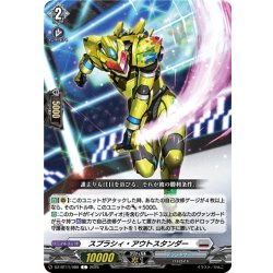 画像1: スプラシィ・アウトスタンダー[VG_DZ-BT11/088C]