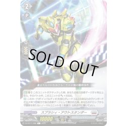 画像1: スプラシィ・アウトスタンダー[VG_DZ-BT11/088C]