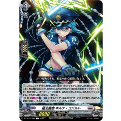 画像1: 極光戦姫 キルナ・コバルト[VG_DZ-BT11/089C]