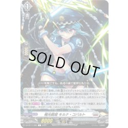 画像1: 極光戦姫 キルナ・コバルト[VG_DZ-BT11/089C]