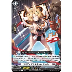 画像1: プリティアシスタント フレミィ[VG_DZ-BT11/091C]