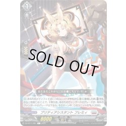 画像1: プリティアシスタント フレミィ[VG_DZ-BT11/091C]