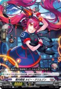 極光戦姫 ルビー・クリムゾン[VG_DZ-BT11/092C]