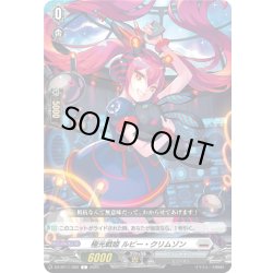 画像1: 極光戦姫 ルビー・クリムゾン[VG_DZ-BT11/092C]