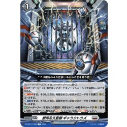 画像1: 銀河永久監獄 ギャラクトラズ[VG_DZ-BT11/093C]