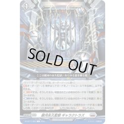 画像1: 銀河永久監獄 ギャラクトラズ[VG_DZ-BT11/093C]