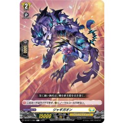 画像1: ジャギガオン[VG_DZ-BT11/094C]