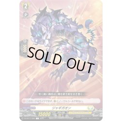 画像1: ジャギガオン[VG_DZ-BT11/094C]