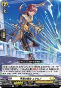 浄潔の騎士 エリセズ[VG_DZ-BT11/095C]
