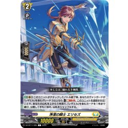 画像1: 浄潔の騎士 エリセズ[VG_DZ-BT11/095C]