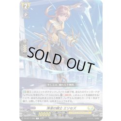 画像1: 浄潔の騎士 エリセズ[VG_DZ-BT11/095C]