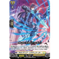 画像1: ギガンテック・エラディケーター[VG_DZ-BT11/097C]