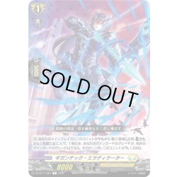画像1: ギガンテック・エラディケーター[VG_DZ-BT11/097C]