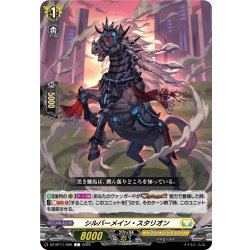 画像1: シルバーメイン・スタリオン[VG_DZ-BT11/099C]