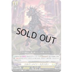 画像1: シルバーメイン・スタリオン[VG_DZ-BT11/099C]