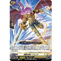画像1: 双麗の騎士 リエンス[VG_DZ-BT11/101C]