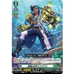 画像1: 真潮の水将 ビクステス[VG_DZ-BT11/103C]