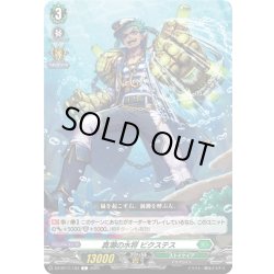 画像1: 真潮の水将 ビクステス[VG_DZ-BT11/103C]