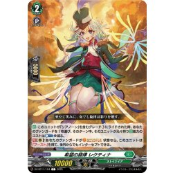 画像1: 希望の旋律 レクティナ[VG_DZ-BT11/104C]