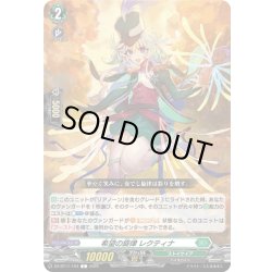 画像1: 希望の旋律 レクティナ[VG_DZ-BT11/104C]