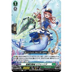 画像1: 蒼奏の歌姫 リファーニア[VG_DZ-BT11/106C]