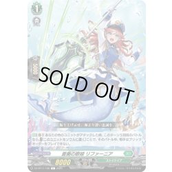 画像1: 蒼奏の歌姫 リファーニア[VG_DZ-BT11/106C]