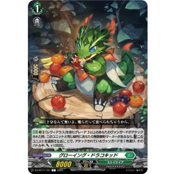 画像1: グローイング・ドラコキッド[VG_DZ-BT11/107C]