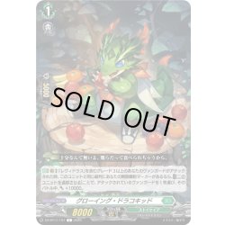 画像1: グローイング・ドラコキッド[VG_DZ-BT11/107C]