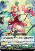 高鳴る芽吹き グラシア[VG_DZ-BT11/108C]