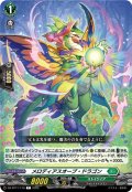 メロディアスオーブ・ドラゴン[VG_DZ-BT11/110C]