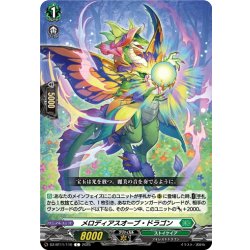 画像1: メロディアスオーブ・ドラゴン[VG_DZ-BT11/110C]