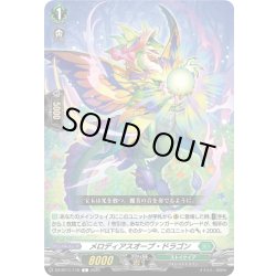画像1: メロディアスオーブ・ドラゴン[VG_DZ-BT11/110C]