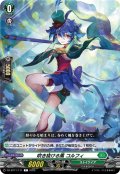 吹き抜ける風 コルフィ[VG_DZ-BT11/111C]