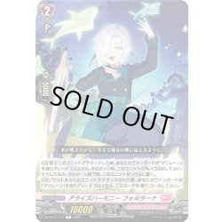 画像1: アライズハーモニー フォルターナ[VG_DZ-BT11/114C]