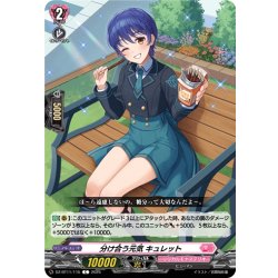 画像1: 分け合う元気 キュレット[VG_DZ-BT11/115C]